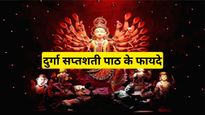 Durga Saptshati Path: नवरात्रि में दुर्गा सप्तशती का पाठ करने से मिलते हैं अनगिनत लाभ, बनी रहती है कृपा