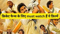 Cricket World Cup: अगर आप सच में क्रिकेट फैन हैं तो जरूर देखी होंगी ये फ़िल्में, चेक करें लिस्ट