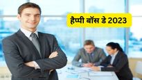 Happy Boss Day Wishes: आज अपने बॉस का दिल से कहें शुक्रिया, बॉस डे पर भेजें ये ख़ास संदेश