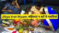 Jitiya Vrat Me Kya Na Kare:जीवित्पुत्रिका व्रत करने वाली मां न करें ये 7 गलतियां, संतान पर पड़ सकता है बुरा असर