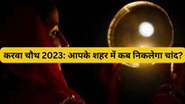 Karwa Chauth Moonrise Timing: करवा चौथ पर चांद कराएगा लंबा इंतजार, जानें कितने बजे होगा दीदार