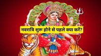 Navratri 2023 Shuru Hone Se Pehle Kya Kare: शारदीय नवरात्रि शुरू होने से पहले जरूर निपटा लें ये 6 जरूरी काम