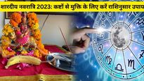 Navratri Upay: नवरात्रि पर पाना चाहते हैं माता रानी की कृपा, कष्टों से मुक्ति के लिए करें राशिनुसार उपाय