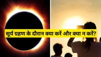 Surya Grahan Me Kya Na Kare: पितृ पक्ष अमावस्या के दिन साल का आखिरी सूर्य ग्रहण, न करें ये भूल