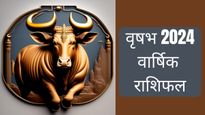 Vrishabha Varshik Rashifal 2024: उन्नति से भरा रहेगा वृषभ राशि वालों के लिए नया साल, शनि देव की भी बरसेगी कृपा