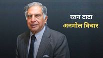 Ratan Tata Birthday: ECG में भी सीधी लाइन का मतलब है.. रतन टाटा की ये 10 दमदार बातें बदल देंगी आपकी जिंदगी