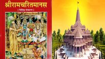 Ayodhya Ram Mandir: 22 जनवरी प्राण प्रतिष्ठा के दिन करें इन चौपाइयों का पाठ, घर में होगा सुख समृद्धि का वास