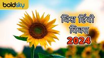 Happy World Hindi Day 2024 Wishes: विश्व हिंदी दिवस के मौके पर शेयर करे ये मैसेज और कोट्स