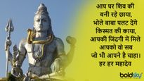 Happy Masik Shivratri 2024: पौष माह की शिवरात्रि आज, जरूर शेयर करें महादेव के आशीर्वाद से भरे ये मैसेज