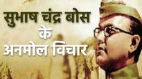 Subhash Chandra Bose Jayanti 2024: 'तुम मुझे खून दो मैं तुम्हें आजादी दूंगा', नेताजी बोस के क्रांतिकारी विचार