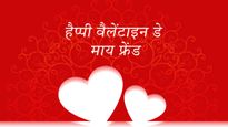 Valentine Wishes for Friend: वैलेंटाइन डे पर अपनी यारी को करें सेलिब्रेट, दोस्तों के साथ शेयर करें ये मैसेज