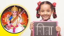 Basant Panchami 2024 Vidyarambh: बसंत पंचमी पर 32 साल बाद विशेष योग, बच्चों का विद्यारंभ संस्कार होगा बहुत शुभ