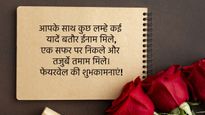 Farewell Shayari and Quotes: विदाई समारोह में इन इमोशनल शायरी को पढ़कर आंखें हो जाएंगी नम