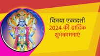 Vijaya Ekadashi 2024 Wishes: भगवान विष्णु के इन भक्तिमय संदेशों के साथ दें विजया एकादशी की बधाई