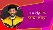Jay Shetty Famous Quotes: विवादों में घिरे जय शेट्टी के वो मशहूर कोट्स जिनकी बदौलत बने वो फेमस लाइफ कोच
