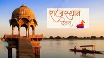Rajasthan Diwas 2024: आज हैं आन, बान, शान के प्रतीक राजस्‍थान का स्‍थापना दिवस, इन मारवाड़ी मैसेज से दें बधाई