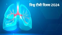 World Tuberculosis Day 2024: क्‍यों मनाया जाता है वर्ल्‍ड टीबी डे? इन संदेशों और स्‍लोगन से लोगों को जगाएं