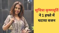 सुचित्रा कृष्णमूर्ति ने एक हफ्ते में घटाया 10 KG, इतना जल्‍दी वेटलॉस करना सही है?