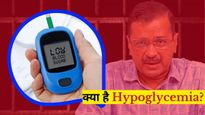 इस बीमारी की वजह से अरविंद केजरीवाल का 12 दिन में घटा 4.5 किलो वजन, जानें कब साबित हो सकती है जानलेवा