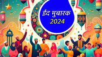Eid Mubarak 2024 Wishes: लेटेस्ट मैसेज, कोट्स, शायरी और ग्रीटिंग्स के साथ अपनों को दिल से दें ईद की मुबारकबाद