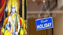 Ram Navami Bank Holiday Or Not: रामनवमी 2024 में बैंक खुलेंगे या रहेंगे बंद, जानें सरकारी छुट्टी को लेकर अपडेट