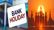 Buddha Purnima Bank Holiday 2024: बुद्ध पूर्णिमा 2024 में बैंक खुले रहेंगे या बंद, जानें क्या है RBI का अपडेट