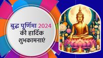 Happy Buddha Purnima Wishes: शांति, करुणा, अहिंसा से जुड़े इन संदेशों के साथ दें बुद्ध पूर्णिमा की बधाई