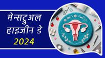 Menstrual Hygiene Day Quotes in Hindi: इन संदेशों के जरिये महिलाओं को मासिकधर्म स्वच्छ्ता के बारे में बताएं