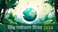World Environment Day 2024: डॉ. कलाम से लेकर बिल गेट्स तक, विश्व पर्यावरण दिवस पर पढ़ें उनके विचार