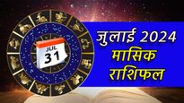 Monthly Horoscope July 2024: जुलाई में 4 बड़े ग्रह बदलेंगे अपना घर, सभी 12 राशियों के लिए कैसा रहेगा ये माह