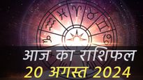 Aaj Ka Rashifal 20th August: करियर में तरक्की के साथ होगा धन लाभ भी, इन 5 राशि वालों की पलटी की आज किस्मत