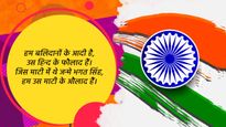 Independence Day 2024 Shayari: देशभक्ति की ये शायरी पढ़कर जिसका खून न खौला वो खून नहीं पानी है!