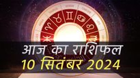 Aaj Ka Rashifal 10th September: इन 4 राशियों के जीवन में आएगा आज बड़ा तूफान, सेहत को लेकर ना करें लापरवाही