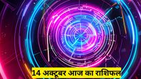 पैसों के मामले में आज ये 4 राशि वाले रहें संभलकर, हो सकता है भारी नुकसान, पढ़ें अपना भविष्यफल यहां