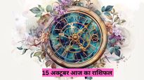 15th October Rashifal: ध्रुव योग के प्रभाव से इन राशि वालों की चमक उठेगी किस्मत, क्या है आज आपके भाग्य में?