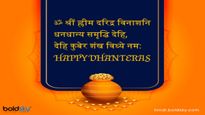 Dhanteras 2024 Wishes in Sanskrit: धनतेरस के साथ शुरू होगा दिवाली उत्सव, संस्कृत में दें धनत्रयोदशी की बधाई