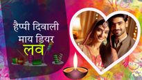 Happy Diwali Wishes For Love: जिंदगी को रौशन करने वाले ख़ास शख्स को सबसे पहले दें दिवाली की मुबारकबाद