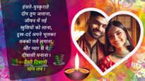 Happy Diwali 2024 Wishes for Husband Wife: जिंदगी को रौशन करने वाले अपने पार्टनर को दें दिवाली की बधाई