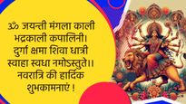 Happy Navratri 2024 Wishes in Sanskrit: माता रानी के आगमन पर प्रियजनों को संस्कृत में भेजें शुभकामनाएं