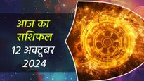 12th October Rashifal: दशहरा पर बना लक्ष्मी नारायण राजयोग, इन 5 राशियों को मिलेगा छप्पर फाड़ पैसा