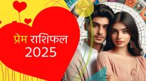 Love Rashifal 2025: आपकी लव लाइफ के लिए क्या ला रहा है नया साल, रोमांस या तकरार? जानें यहां