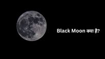 Black Moon क्‍या है, जब साल के आख‍िरी रात में काला हो जाएगा चांद और छा जाएगा अंधेरा