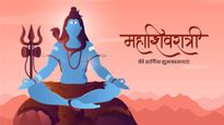 Mahashivratri 2025 Quotes: इन भक्तिमय संदेशों से श‍िवभक्‍तों को दें महाश‍िवरात्रि की शुभकामनाएं