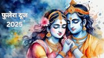 Phulera Dooj 2025 Date: कि‍स द‍िन है फुलेरा दूज की त‍िथ‍ि? जानें इस दिन क्या करें और क्‍या नहीं