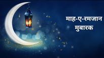 Ramadan Mubarak 2025 Wishes: चांद रात बन जाएंगी खास, जब इन खूबसूरत शायरियों से देंगे आप अपनों को मुबारकबाद