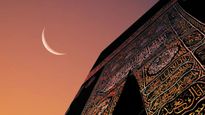 Ramadan 2025 Moon Sighting: सऊदी में आज द‍िख सकता है चांद, भारत में इस तारीख को रखा जाएगा पहला रोज़ा