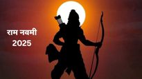 Ram Navami 2025 Date: 5 या 6 अप्रैल, कब है राम नवमी? नोट कर लें सही तारीख और शुभ मुहूर्त