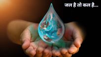 World Water Day 2025 Wishes: जल है तो कल है.... इन कीमती विचारों को शेयर कर लोगों को समझाएं पानी की महत्ता