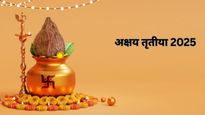 Akshaya Tritiya 2025 Date : इस साल कब है अक्षय तृतीया? नोट कर लें शुभ मुहूर्त, पूजा विधि और महत्व