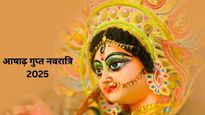 Ashadha Gupt Navratri 2025: कैसे करें आषाढ़ गुप्त नवरात्र की घट स्थापना? नियम और शुभ मुहूर्त जानें